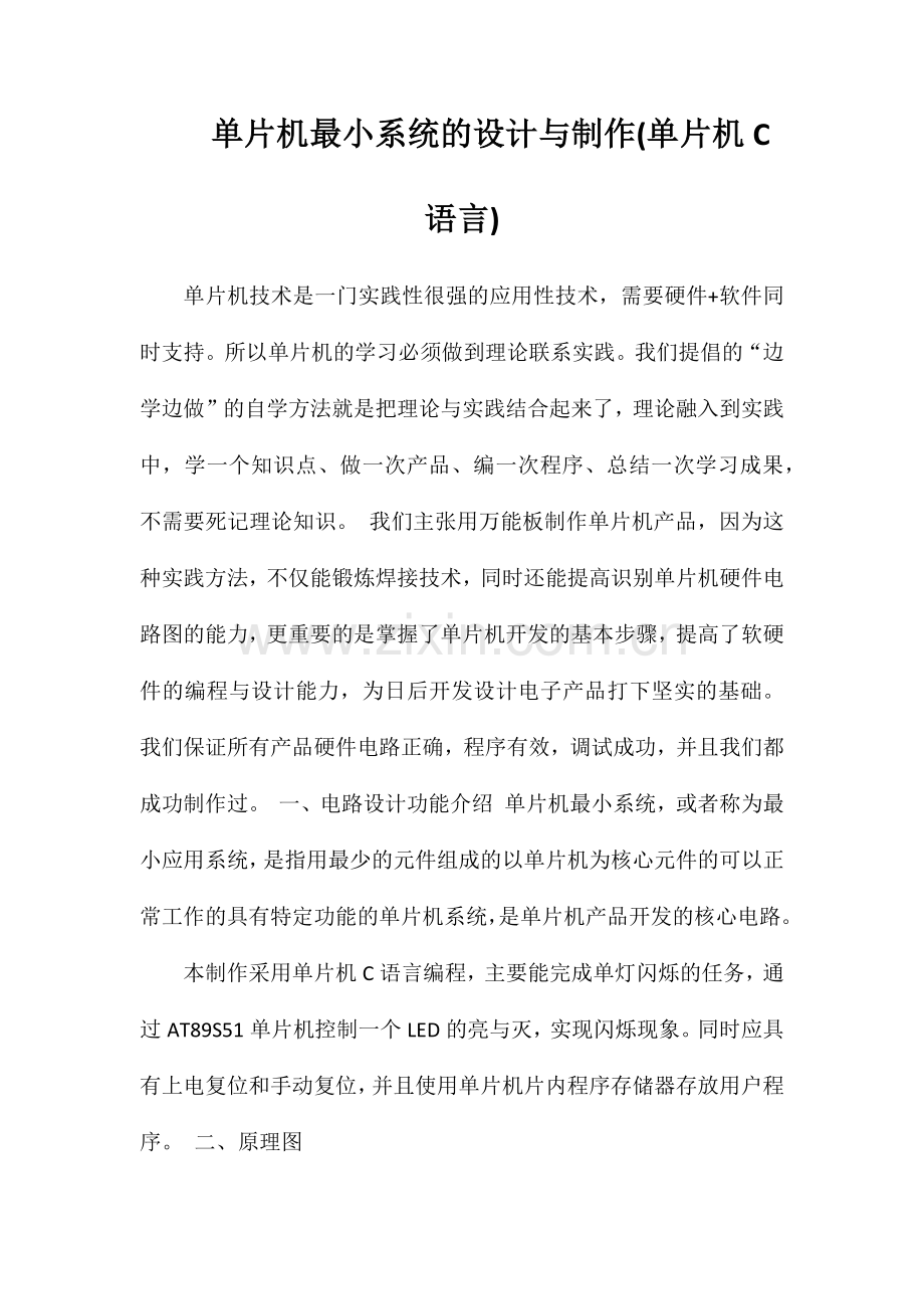 单片机最小系统的设计与制作(单片机C语言).doc_第1页