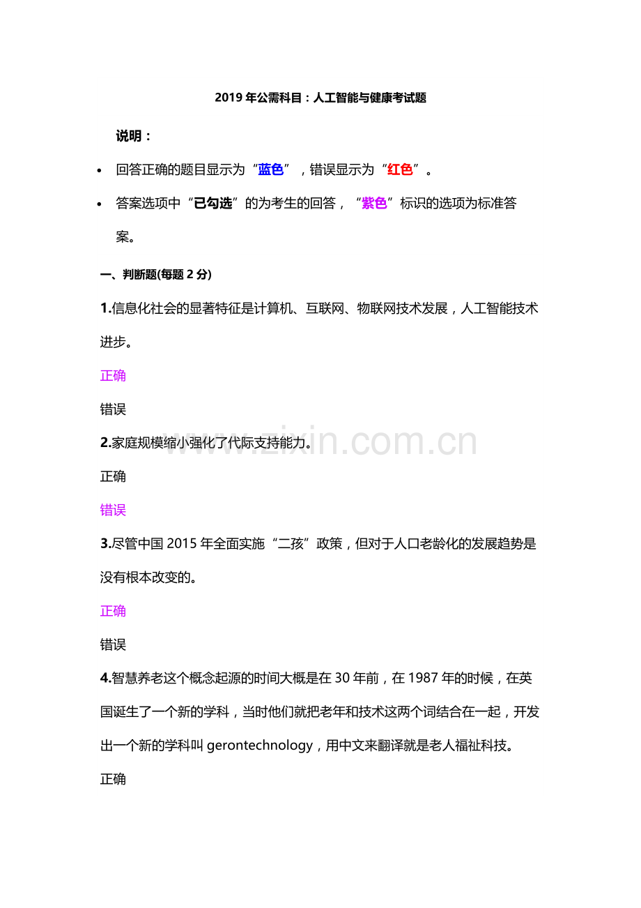 2019年公需科目人工智能与健康考试题题库(含答案).docx_第1页