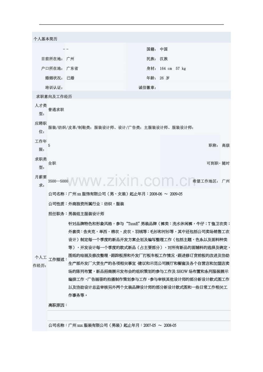 个人简历模板大全(同名6594).doc_第2页