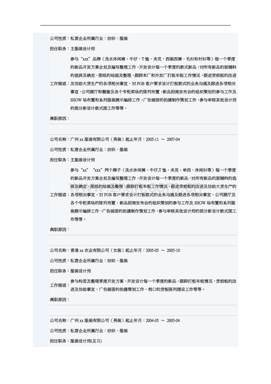 个人简历模板大全(同名6594).doc_第3页