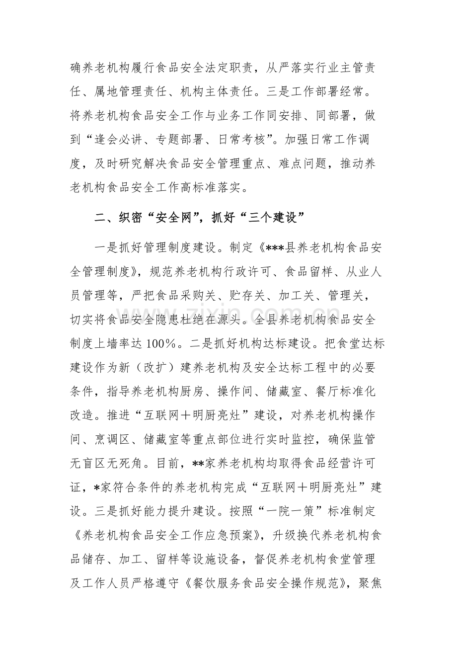 机关领导在食品安全工作电视电话会议上的发言范文.docx_第2页