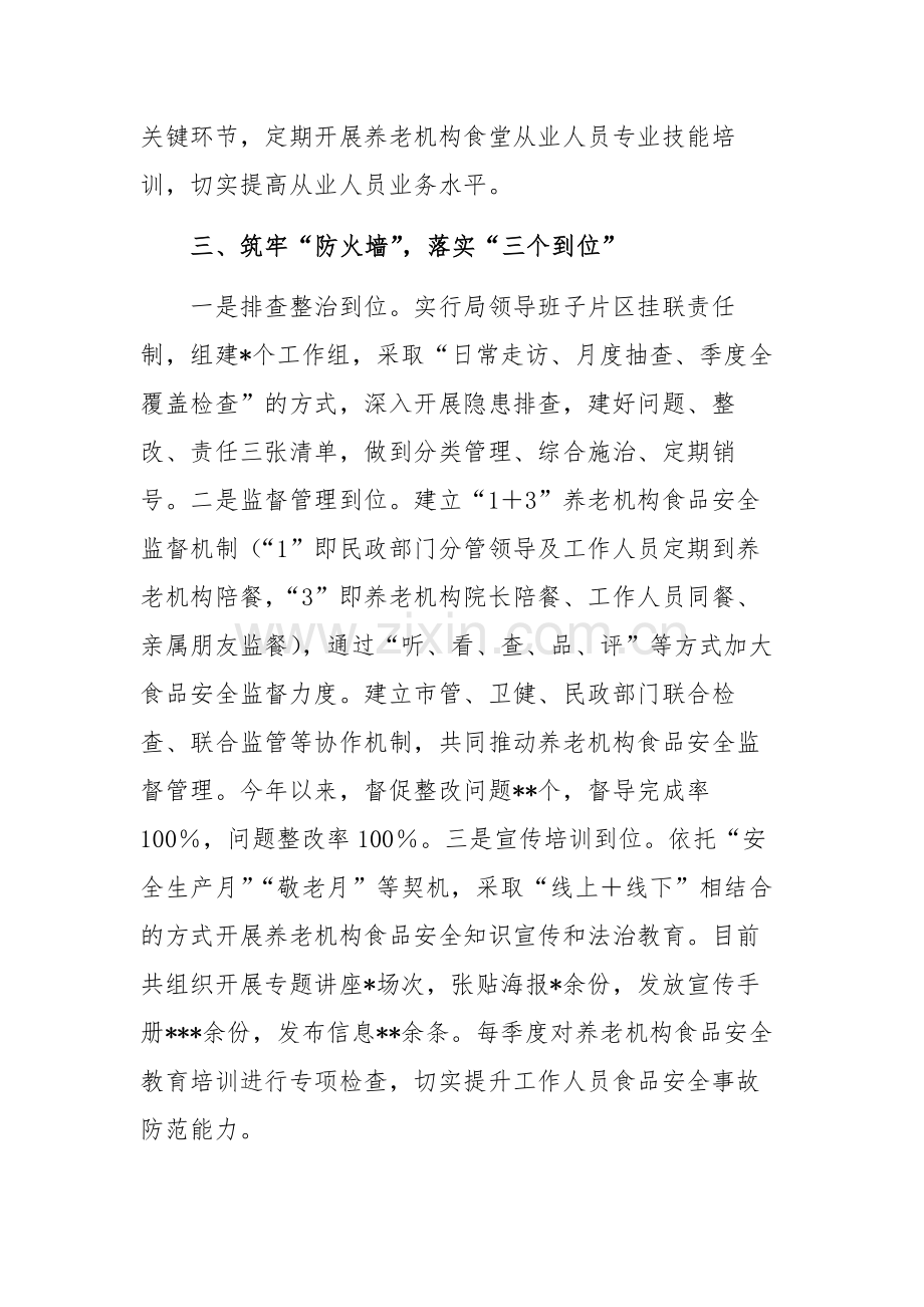 机关领导在食品安全工作电视电话会议上的发言范文.docx_第3页