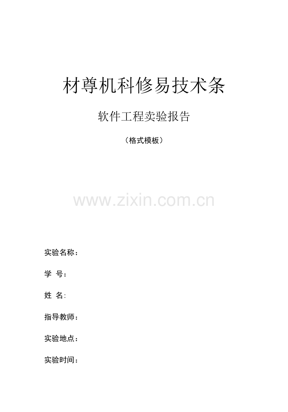 计算机科学与技术系.docx_第1页