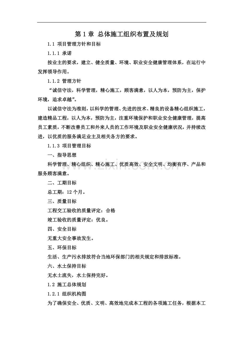 一级公路施工组织设计.docx_第2页