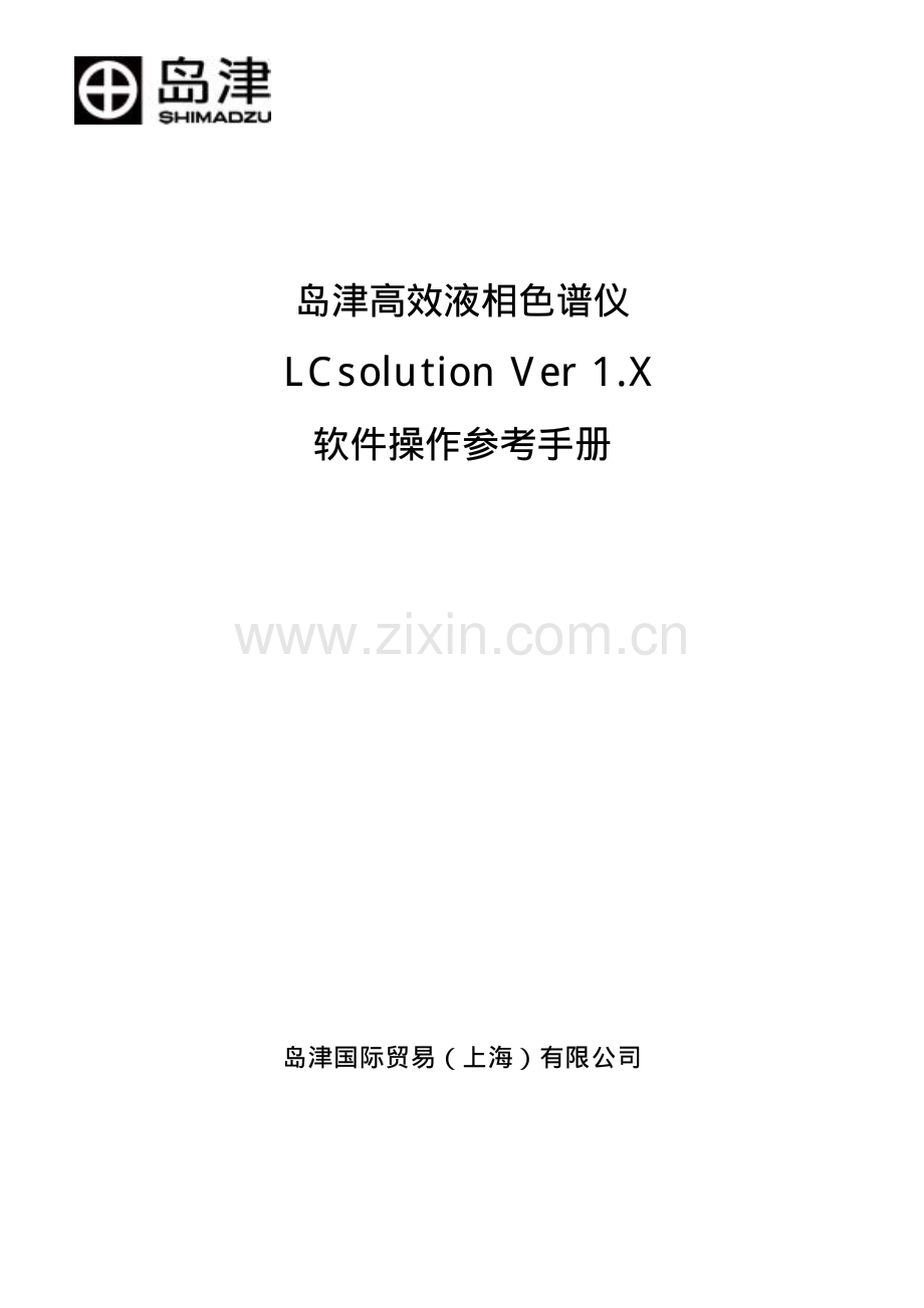 LCsolution_1.x操作手册.pdf_第1页