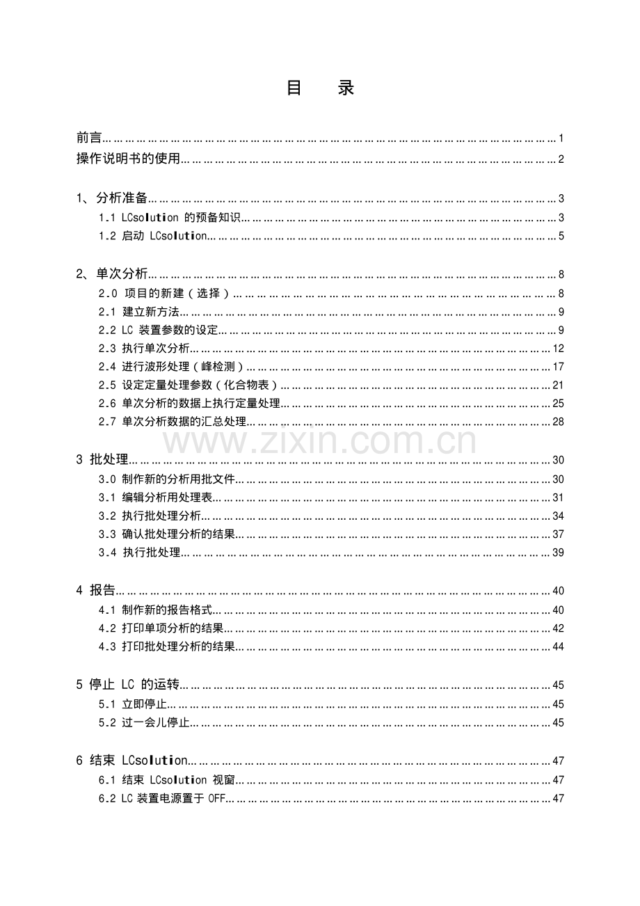 LCsolution_1.x操作手册.pdf_第2页