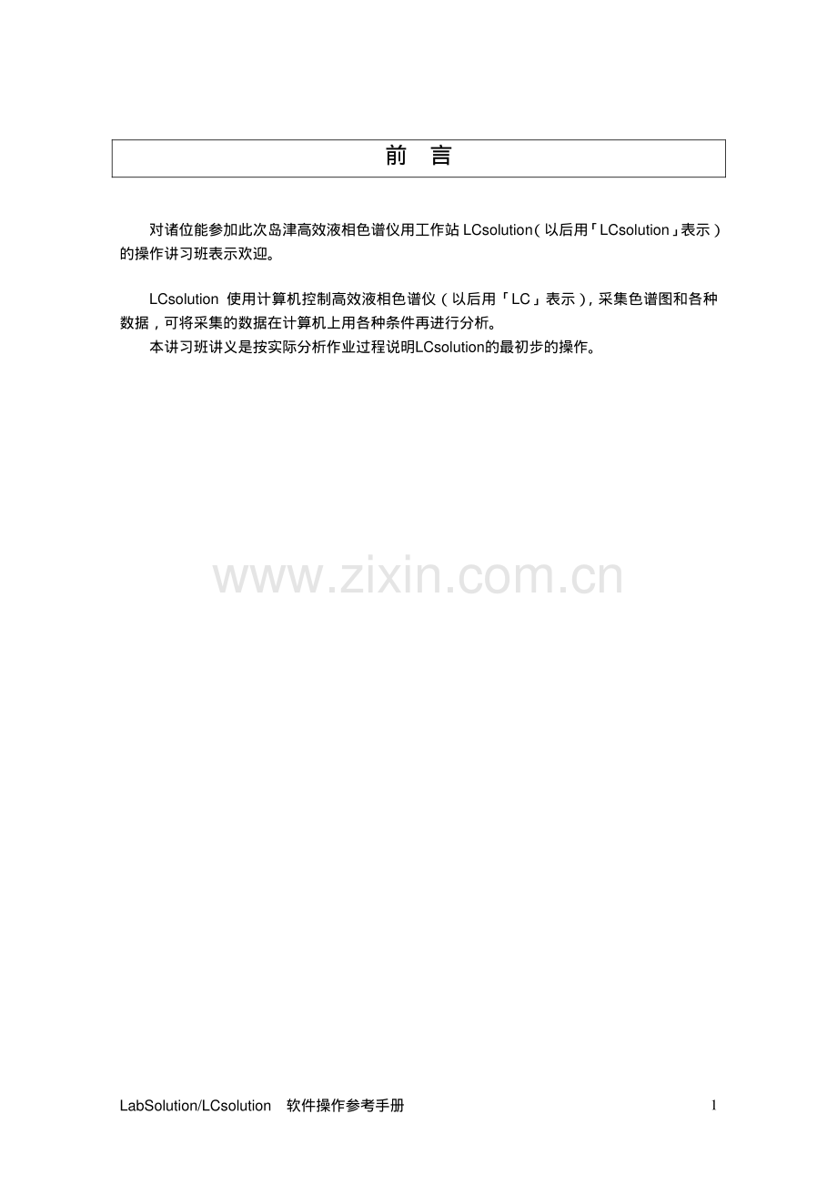 LCsolution_1.x操作手册.pdf_第3页