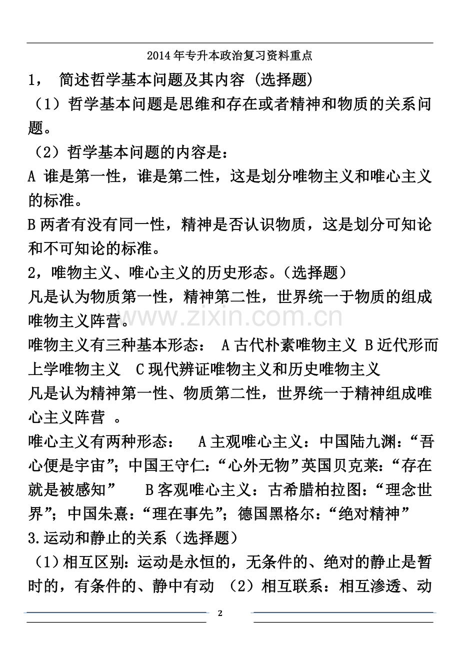 专升本政治-复习资料.doc_第2页