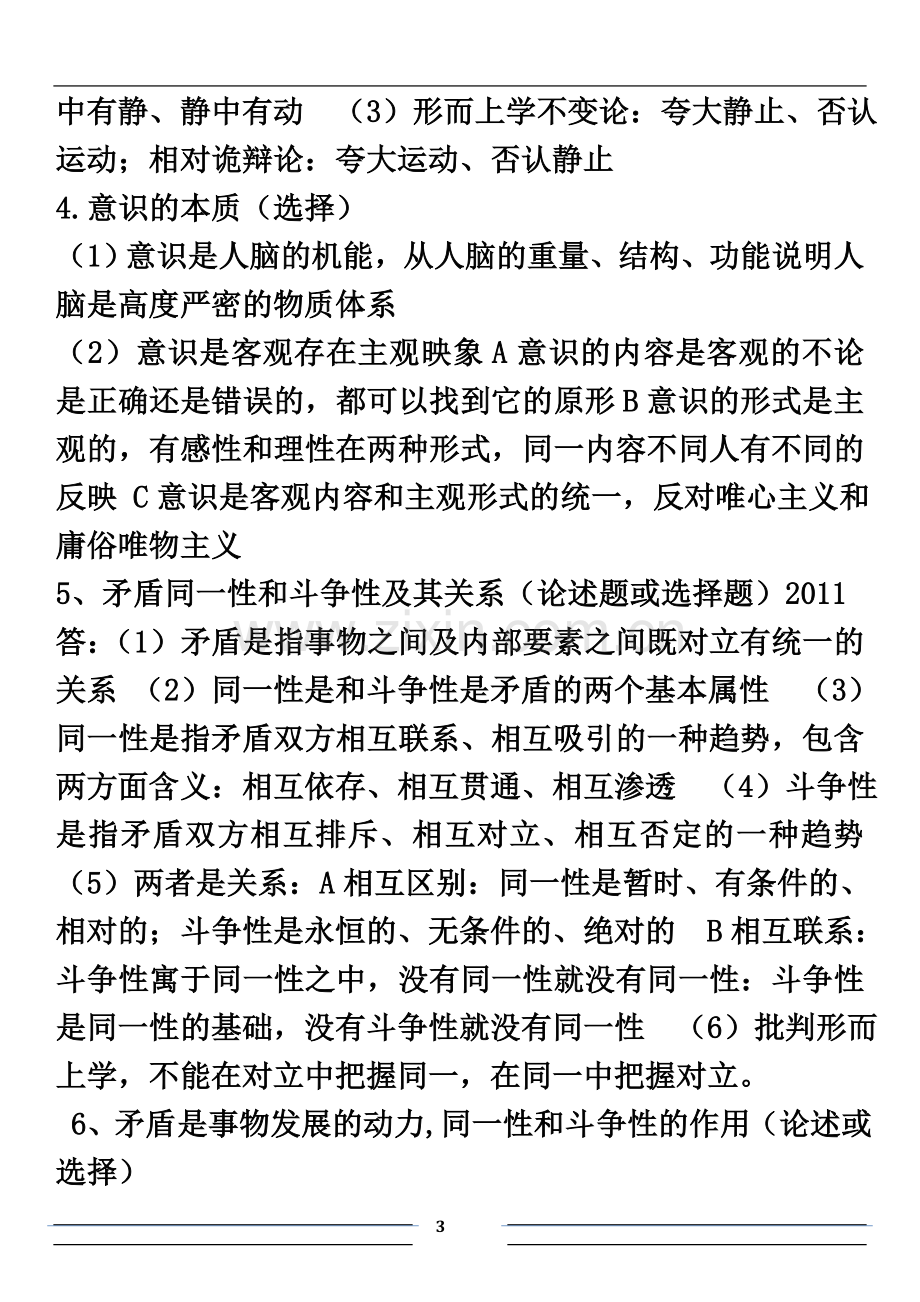 专升本政治-复习资料.doc_第3页