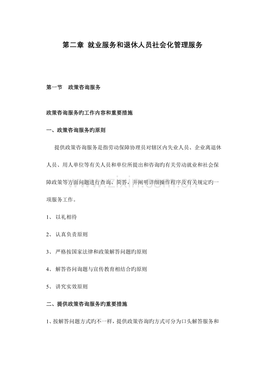 2023年劳动保障协理员国家职业资格四级考试复习资料.doc_第1页