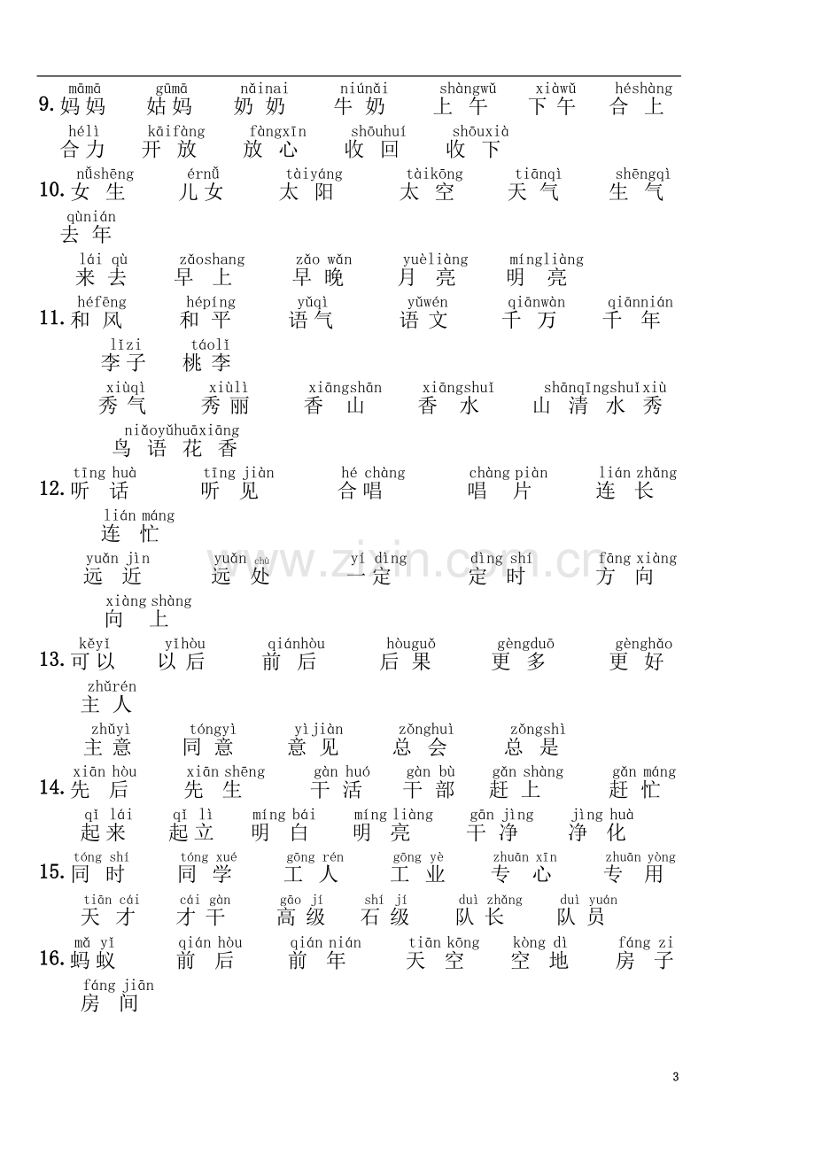 一年级语文第二册词.doc_第3页