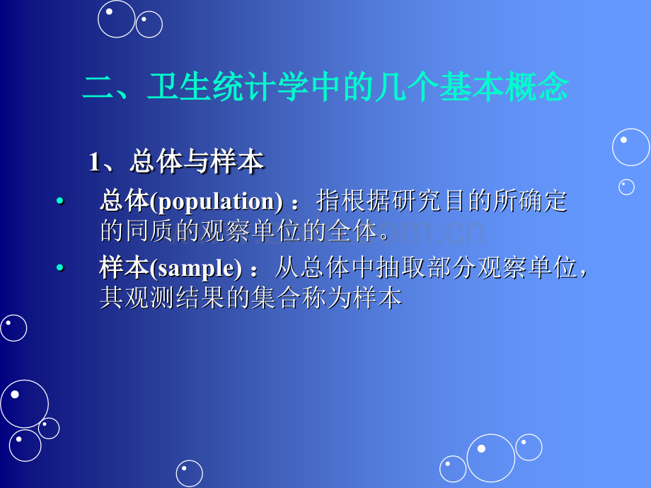 第1章-医学统计学绪论.ppt_第2页