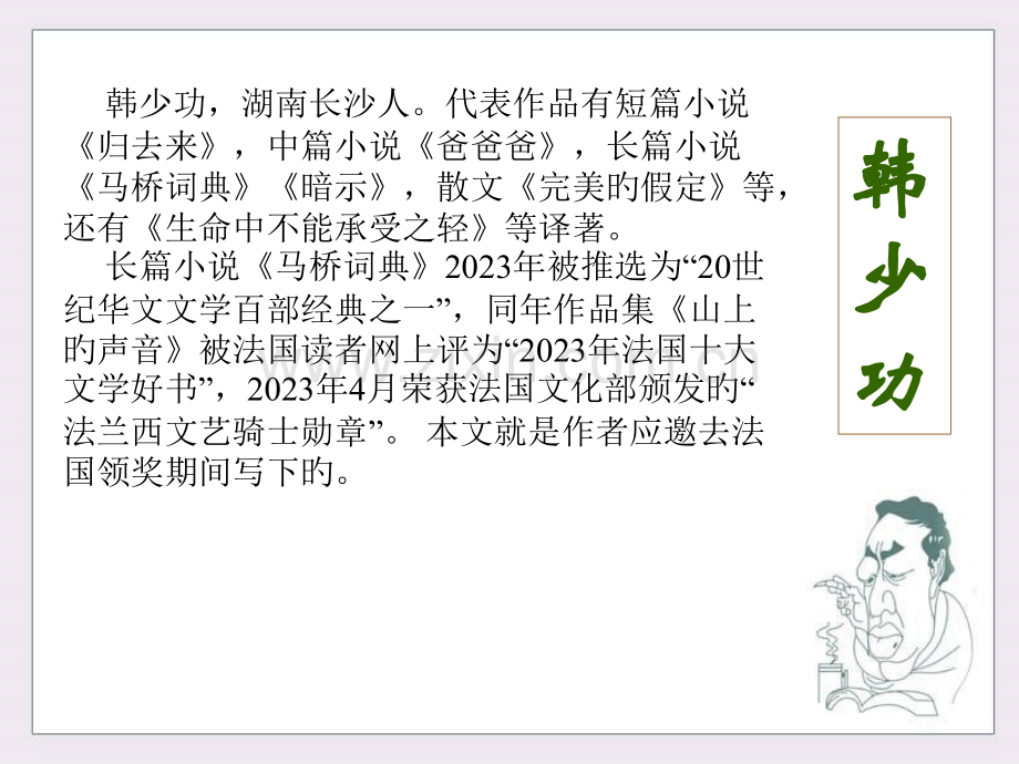 我心归去市公开课一等奖市赛课金奖课件.pptx_第2页