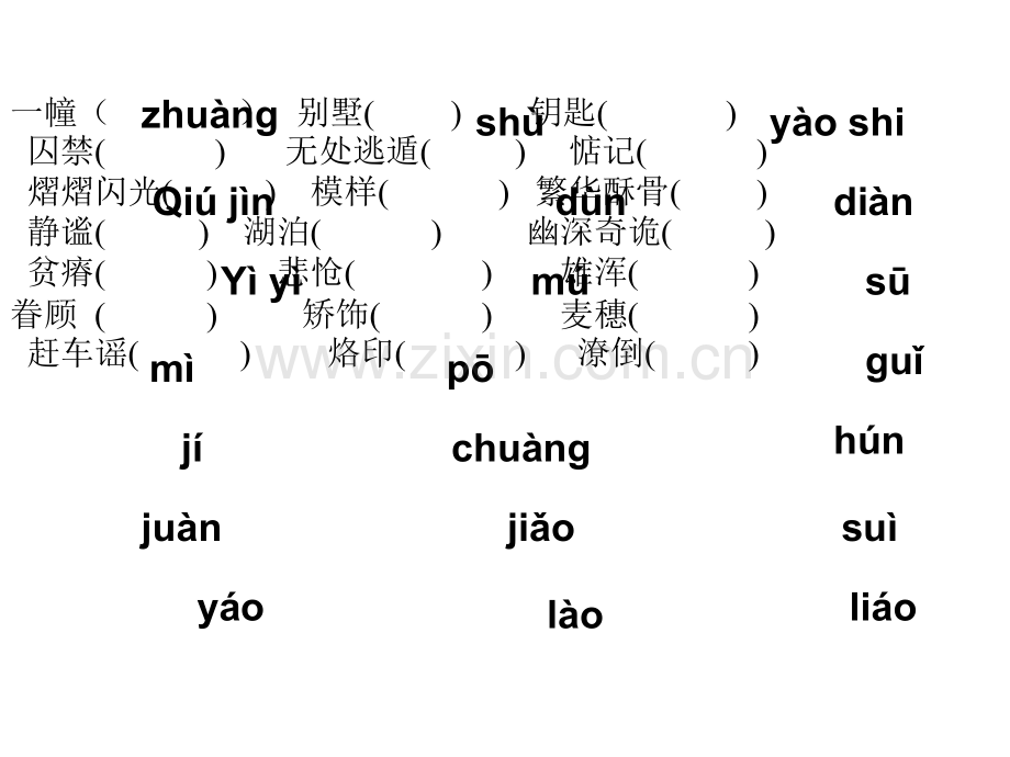 我心归去市公开课一等奖市赛课金奖课件.pptx_第3页