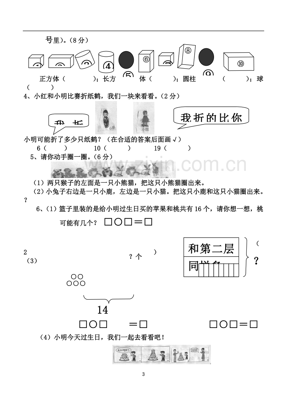 一年级数学试题.doc_第3页