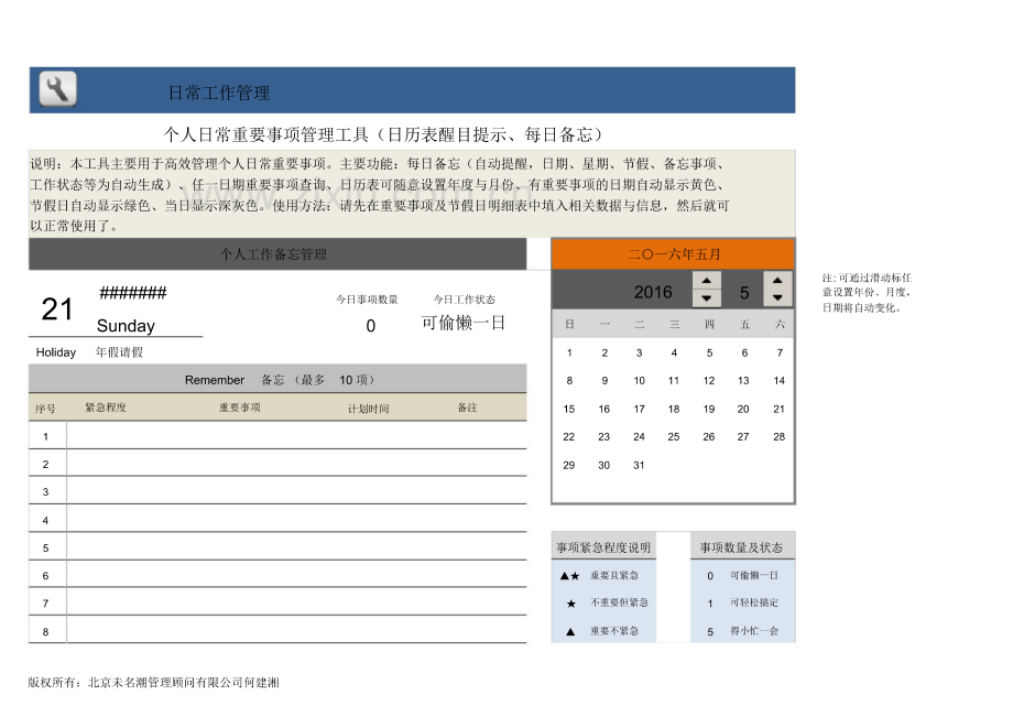 Excel表格通用模板：个人日常重要事项管理工具(每日备忘自动提示、日历表.pdf_第1页