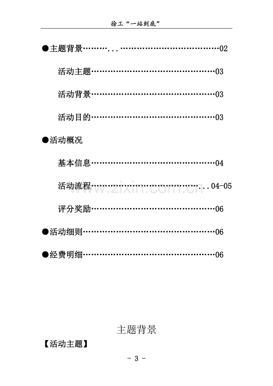 一站到底-策划书.doc_第3页