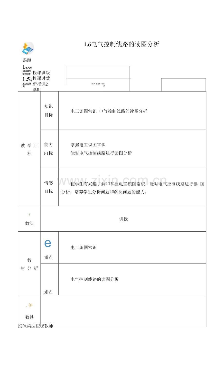 电力拖动与PLC(第2版)-施俊杰教案-项目一3.docx_第1页