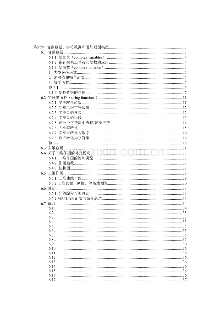 Matlab教学资料：第六章复数数据、字符数据和附加画图类型.doc_第1页