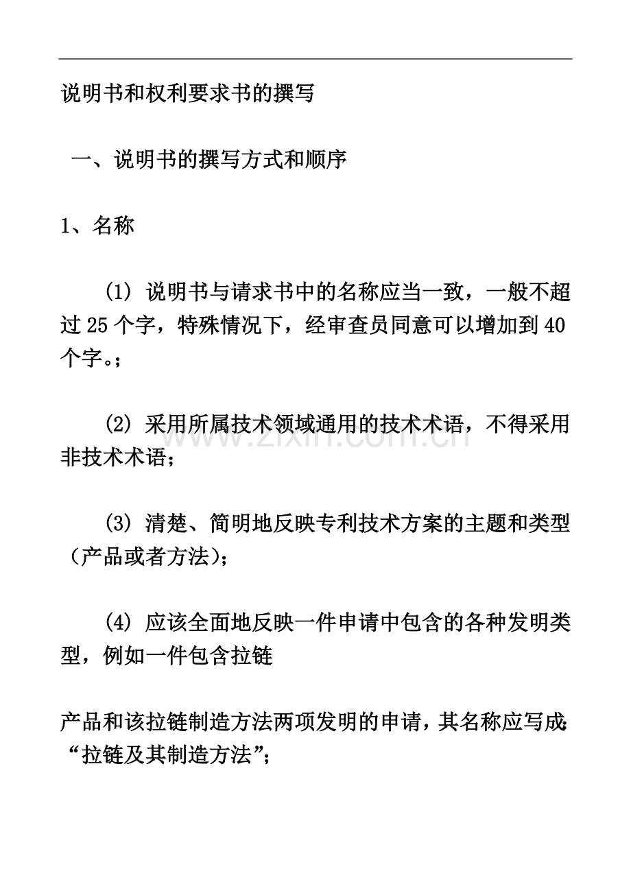 专利申请-说明书和权利要求书的撰写.doc_第2页