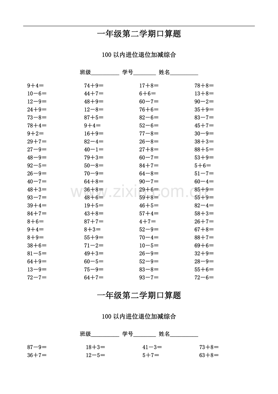 一年级100以内进退位加减综合口算题.docx_第2页