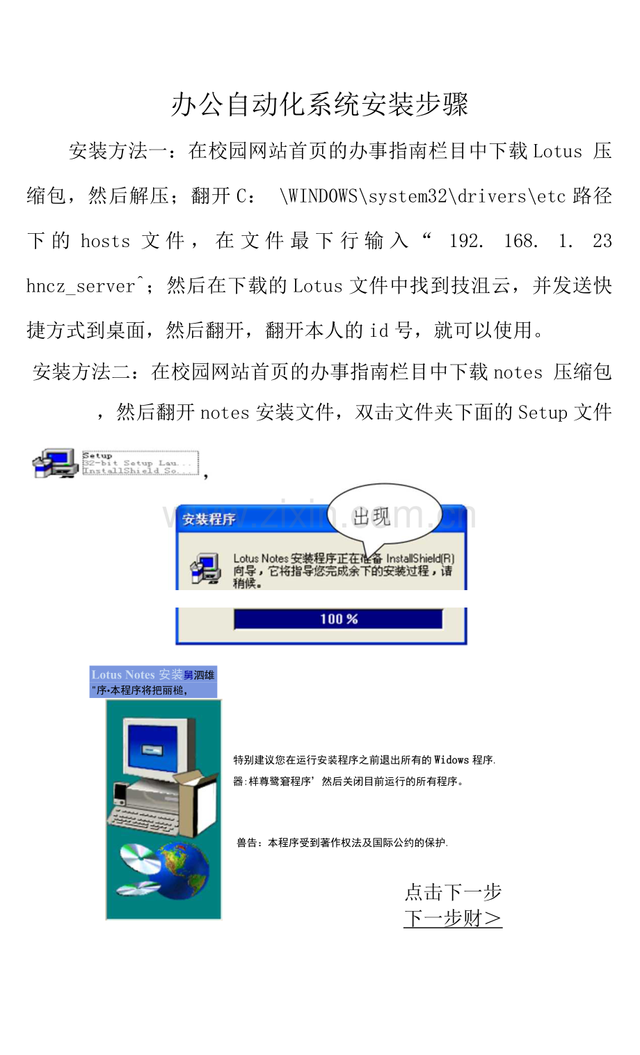 办公自动化系统安装步骤.docx_第1页