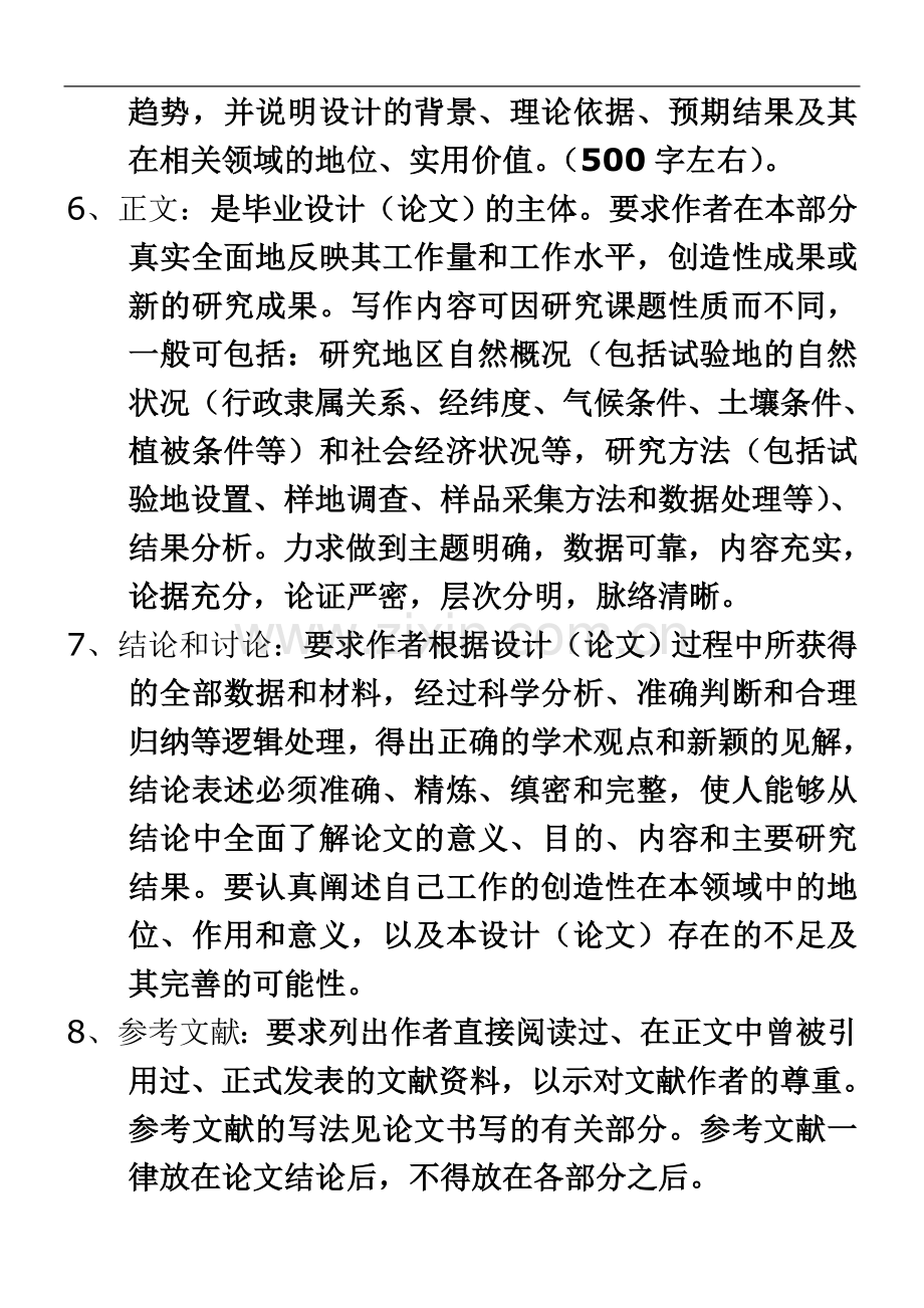 东北林业大学高等教育自学考试毕业设计(论文)规范要求(试行).doc_第3页