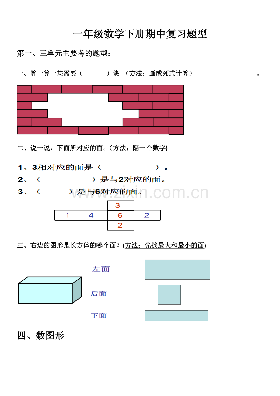 一年级数学下册期中重点复习.docx_第2页