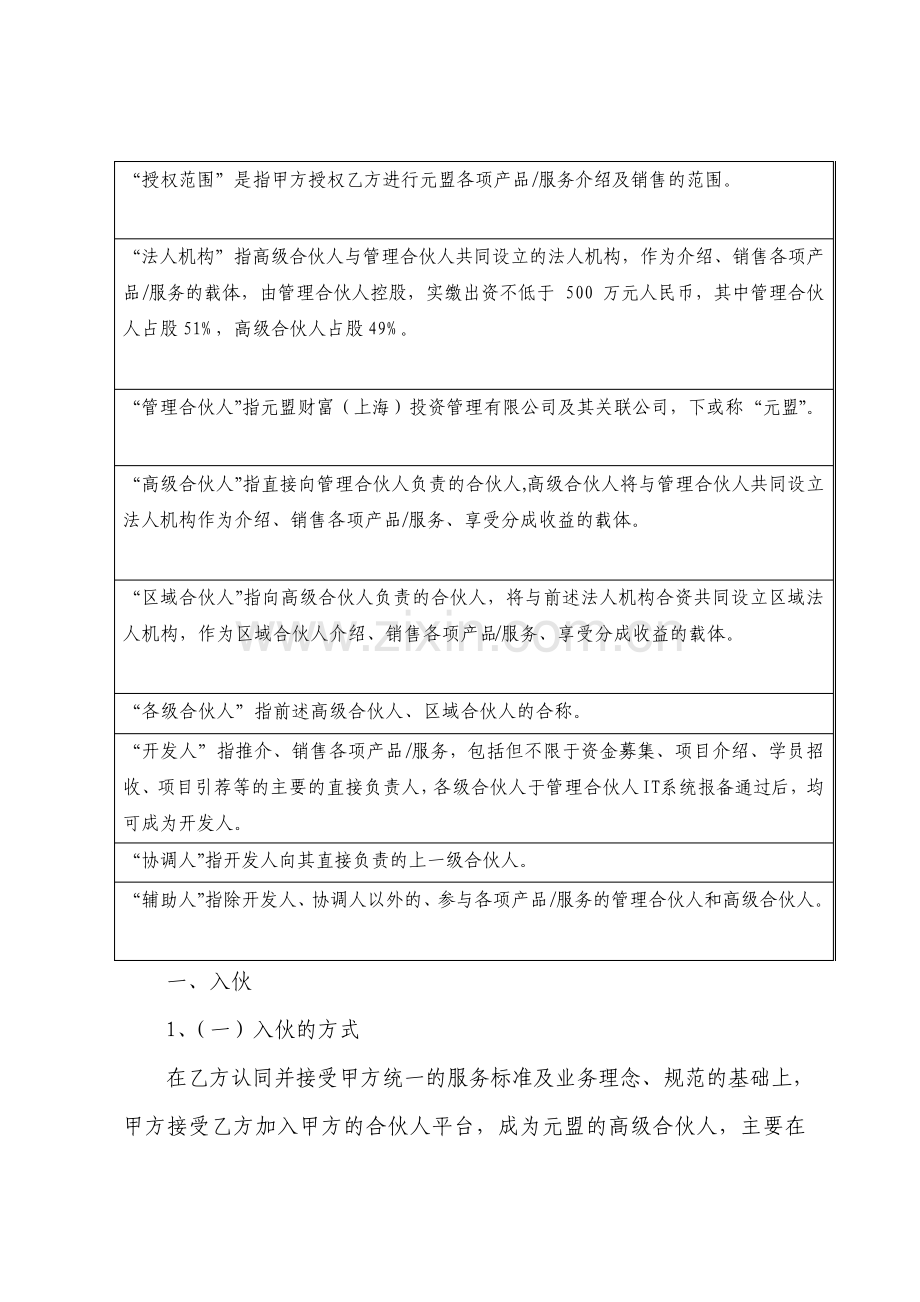 高级合伙人入伙合作协议详细版.pdf_第2页