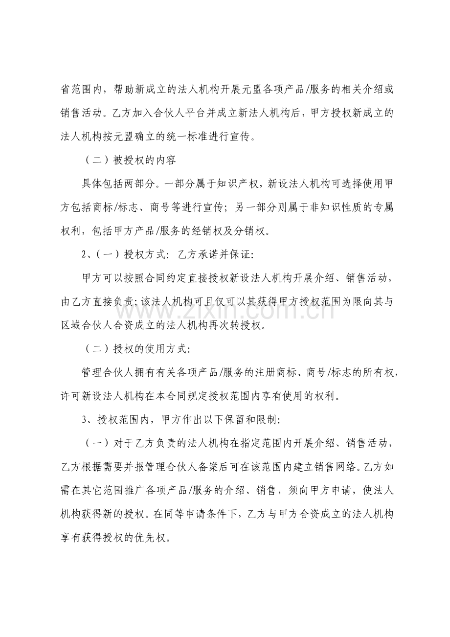 高级合伙人入伙合作协议详细版.pdf_第3页