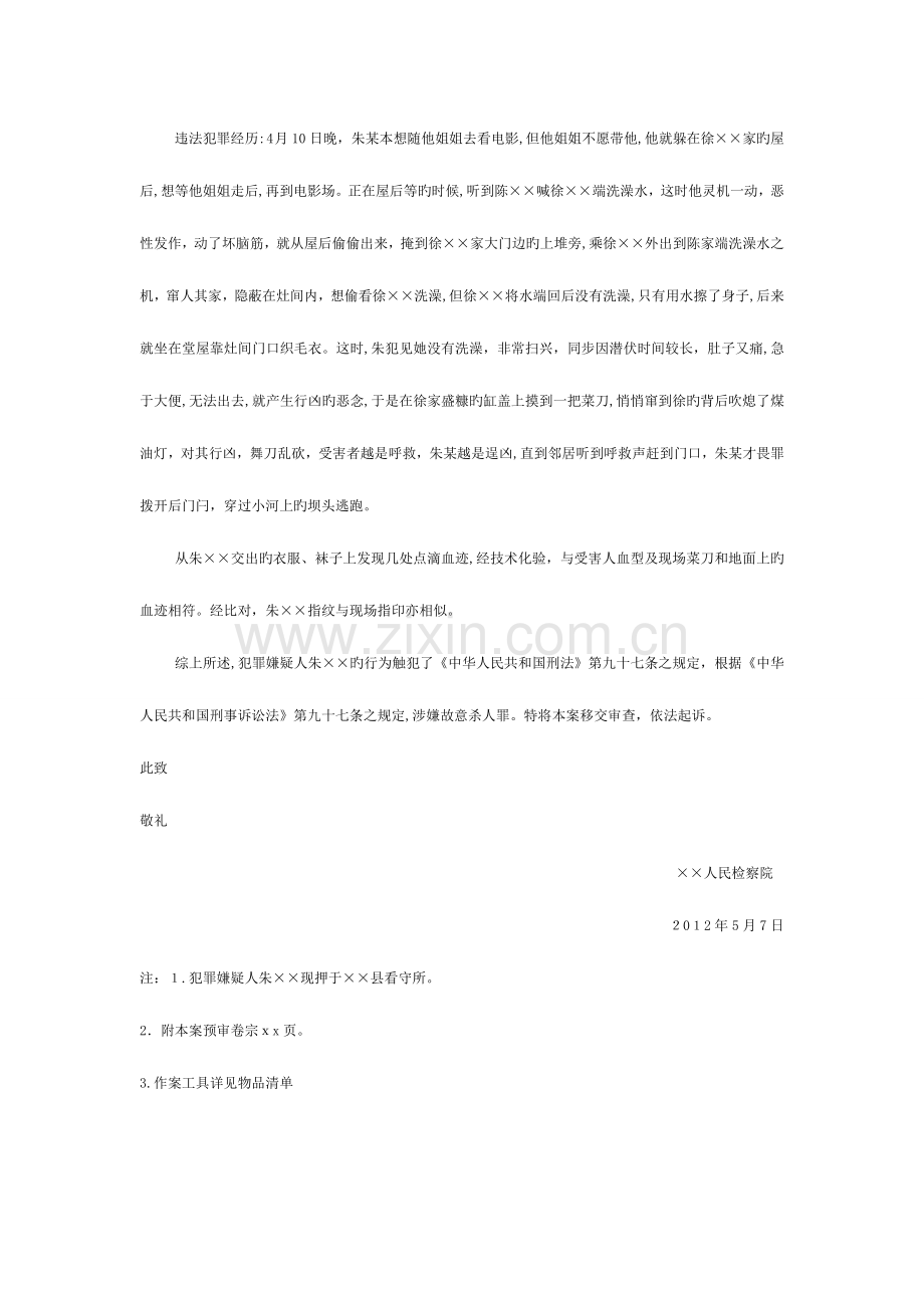 2023年电大法律文书形成性考核册答案作业.doc_第2页