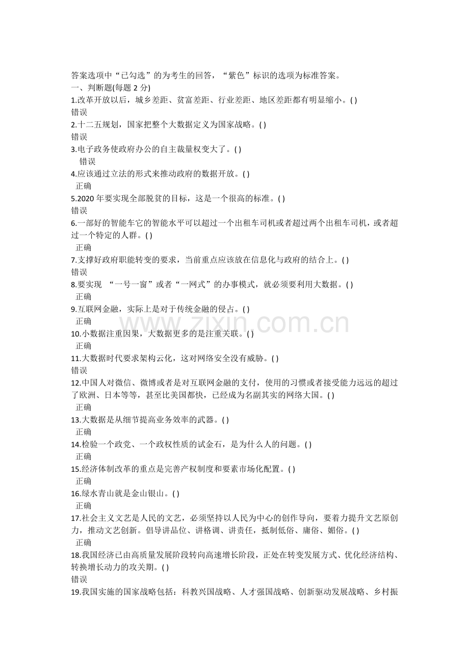 2018年度大数据时代的互联网信息安全考试及答案(4套).doc_第1页