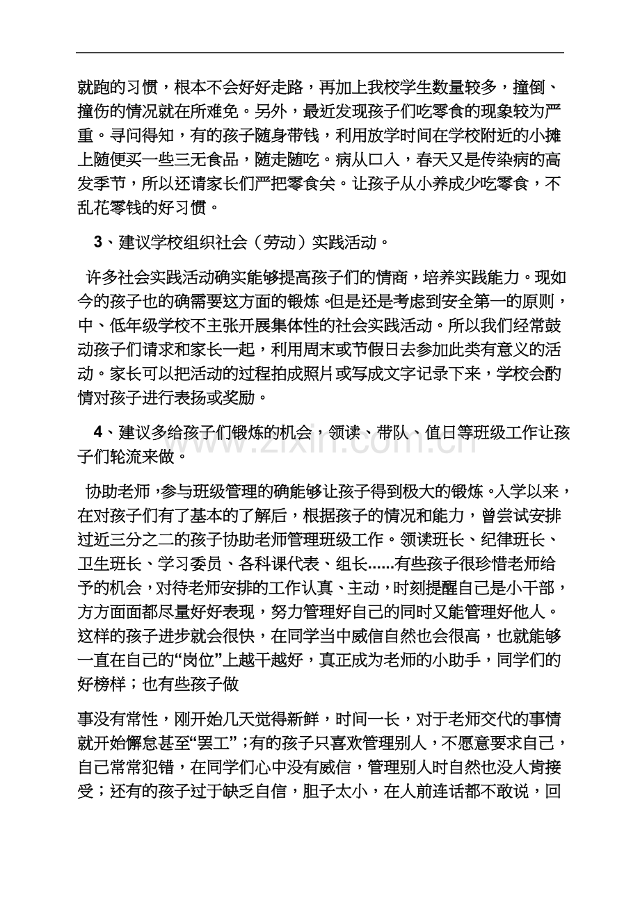 一年级作文之一年级数学家长评语.docx_第3页