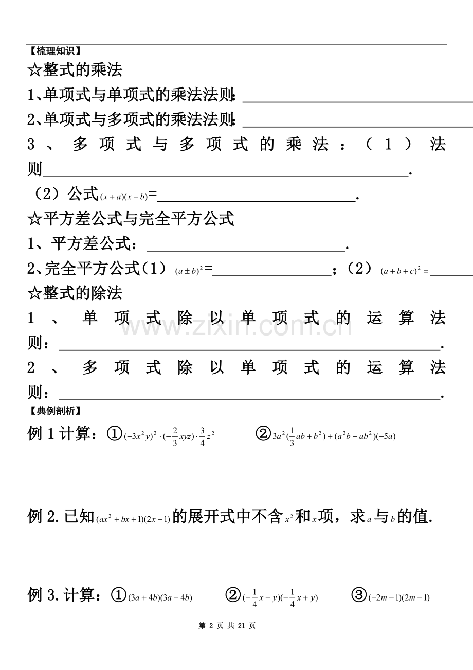 七年级(下)数学同步辅导.doc_第2页