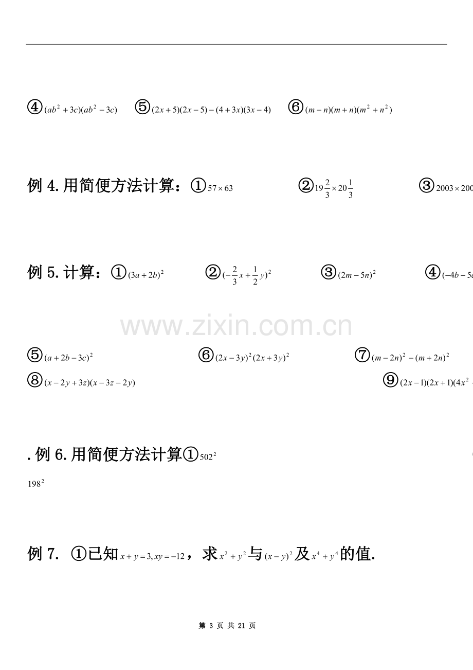 七年级(下)数学同步辅导.doc_第3页