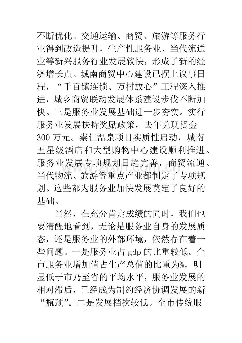 当代服务业思想宣传发言.docx_第2页