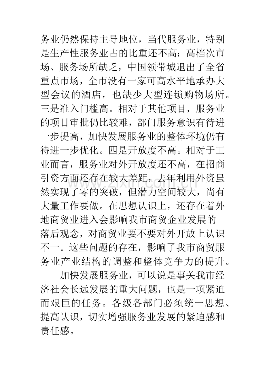 当代服务业思想宣传发言.docx_第3页