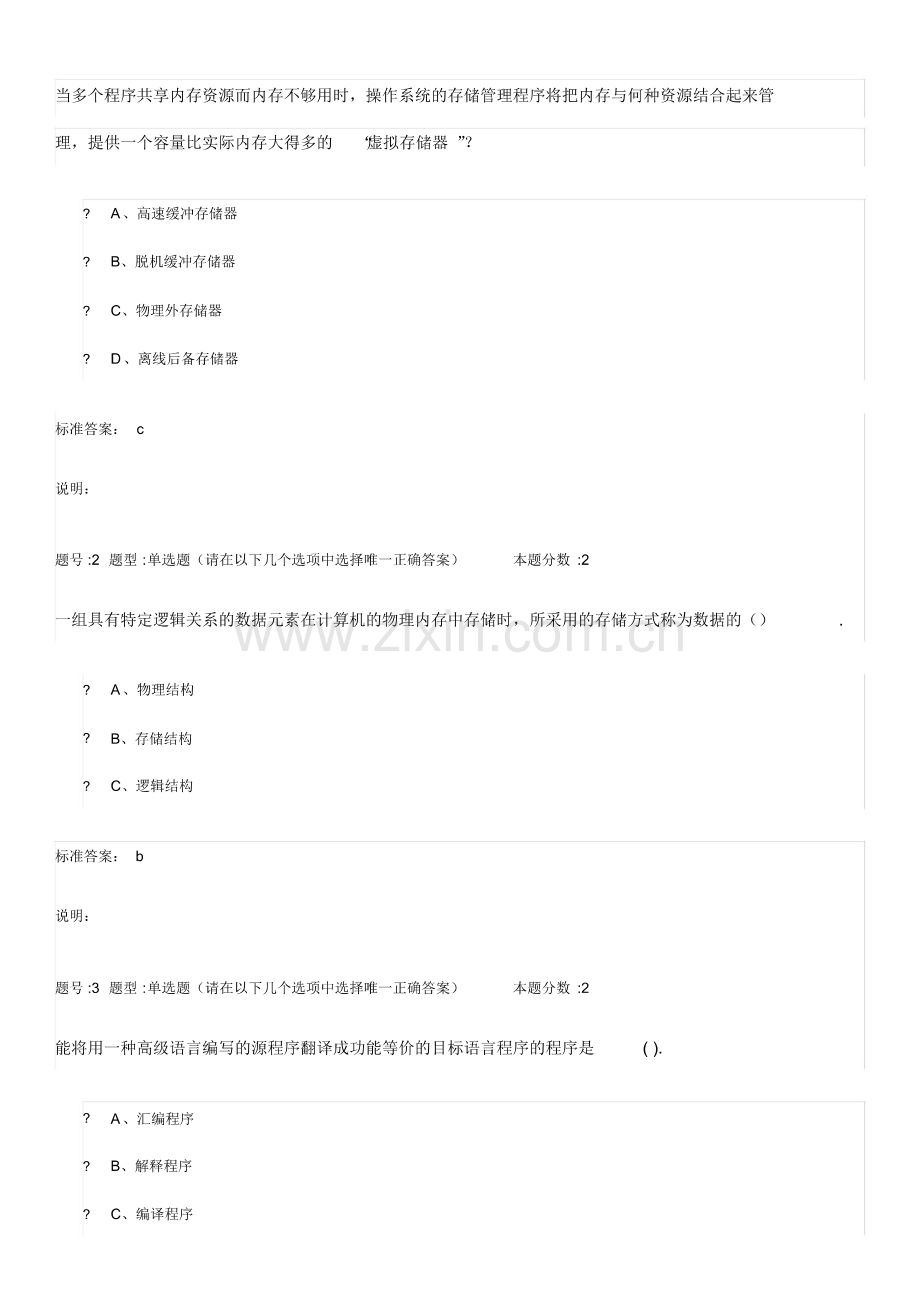 南京大学-计算机基础-大专-第二次作业3资料.pdf_第1页