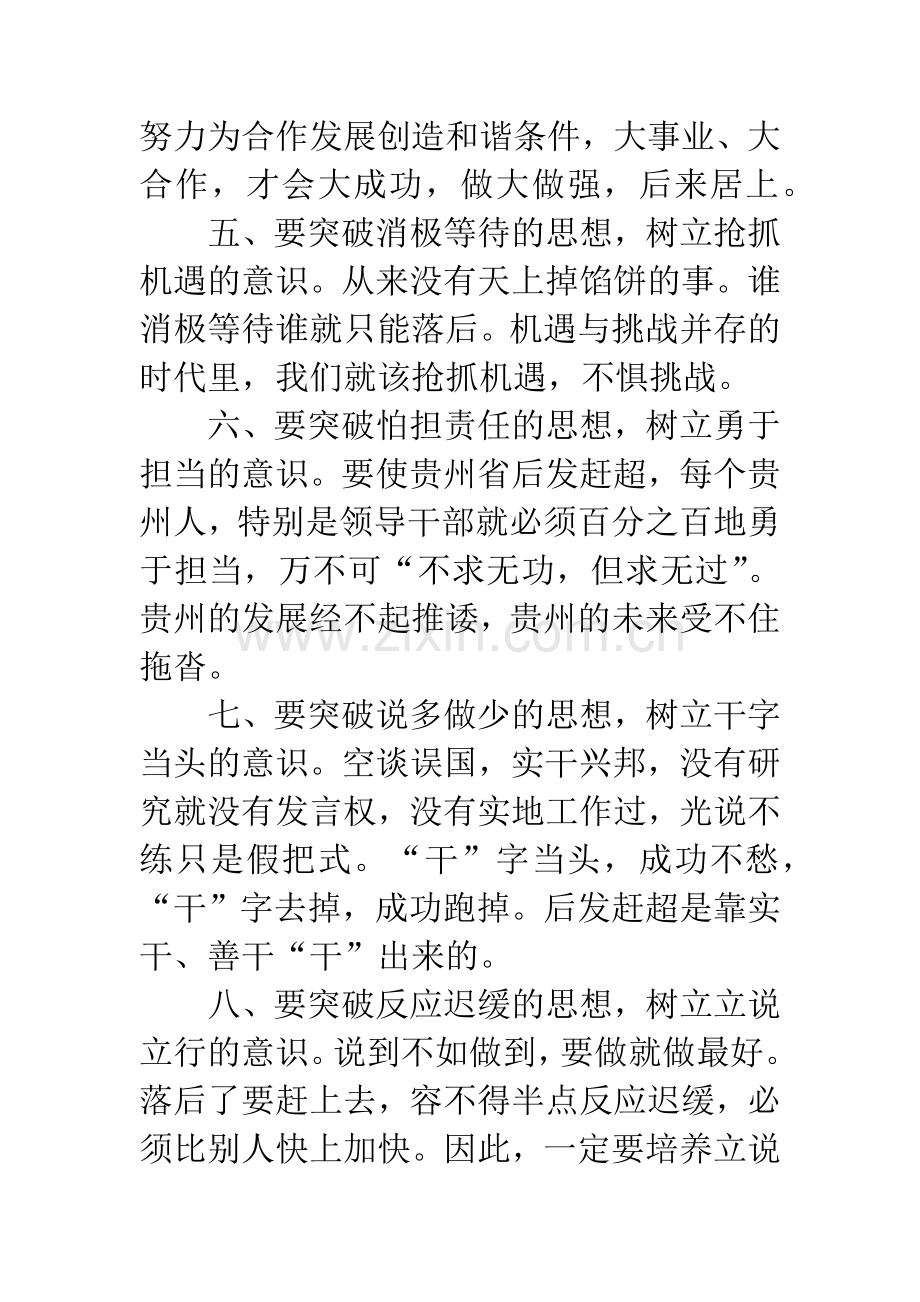 学习十破十立心得体会.docx_第3页