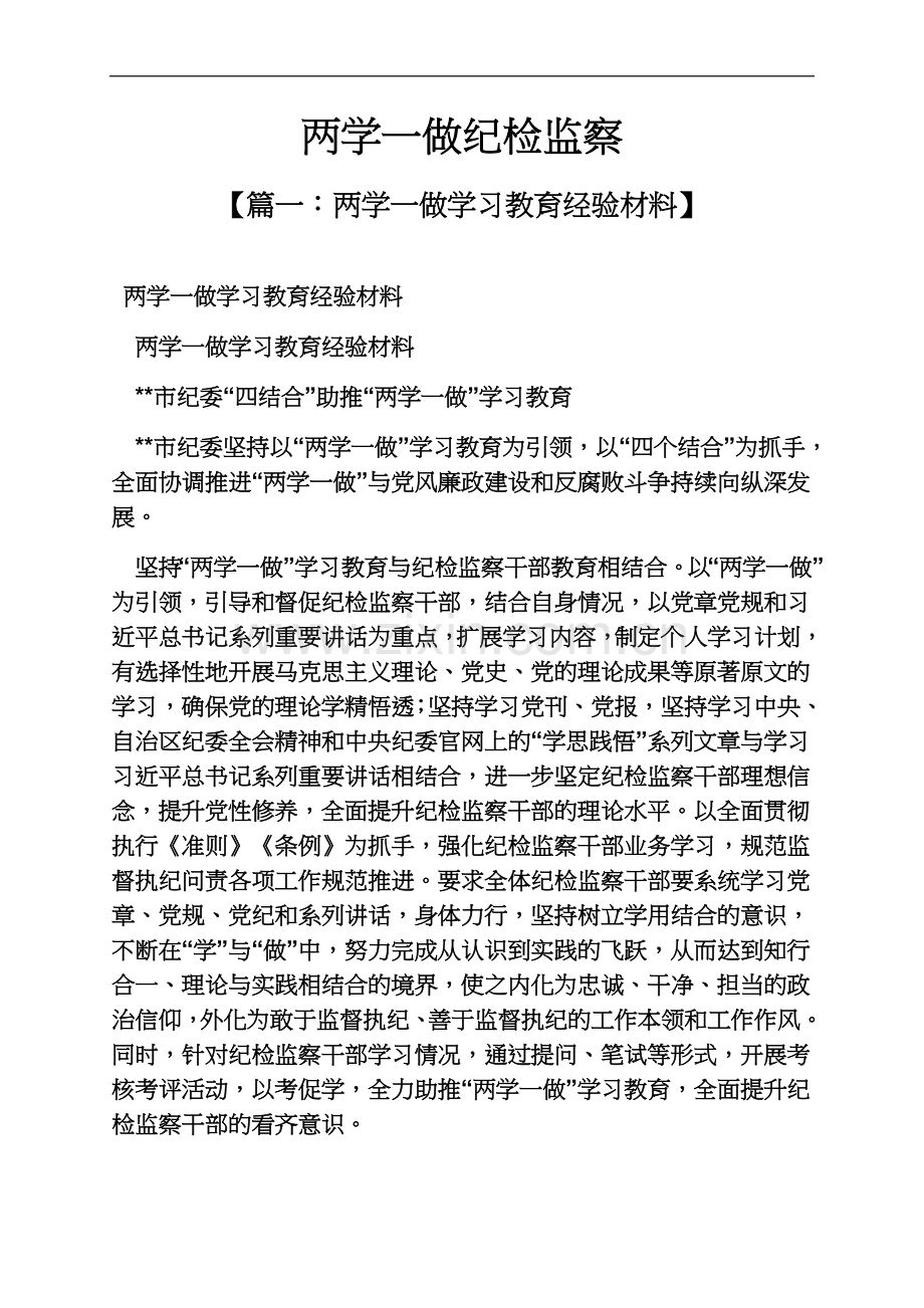 两学一做纪检监察.docx_第2页