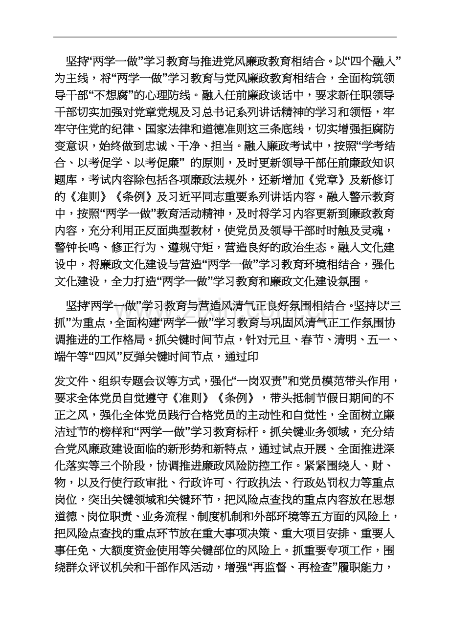 两学一做纪检监察.docx_第3页