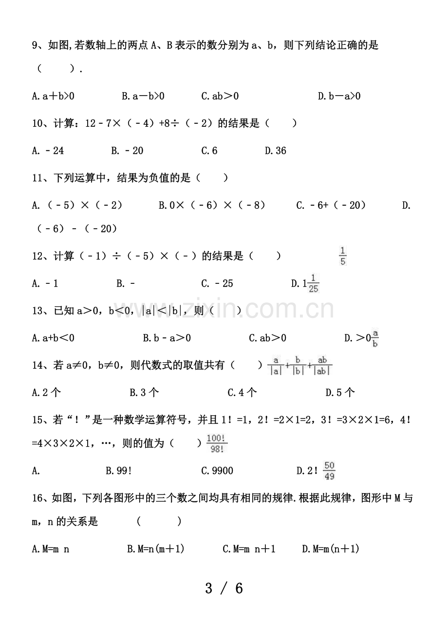 七年级数学上册有理数的乘法与除法课后练习新版新人教版.doc_第3页