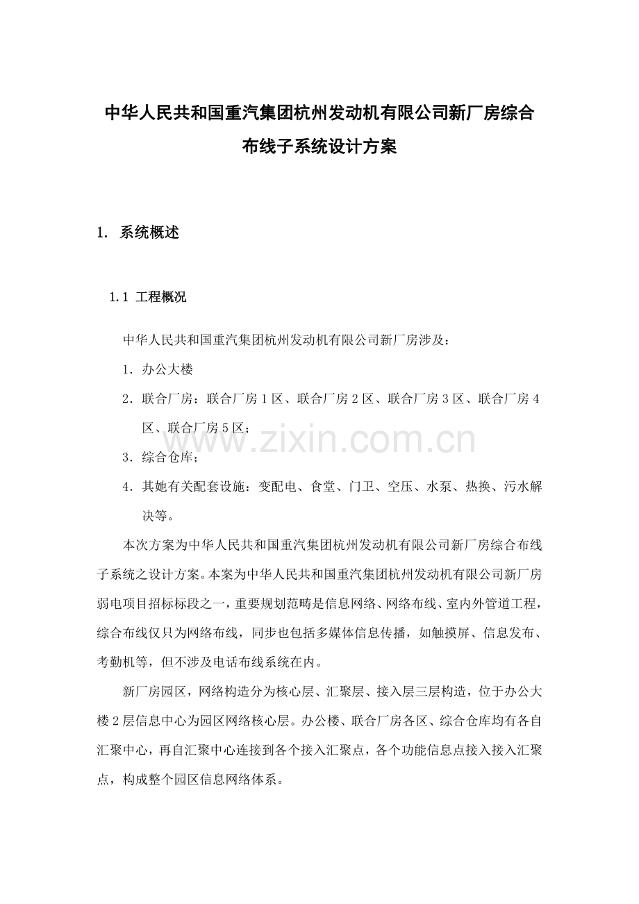 杭发公司信息化工程布线PDS方案样本.doc_第1页