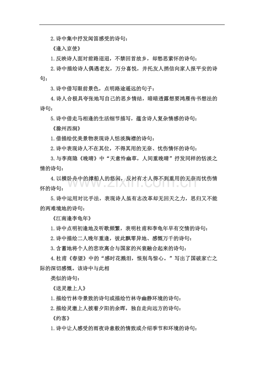 七年级下册语文古诗练习题.doc_第3页