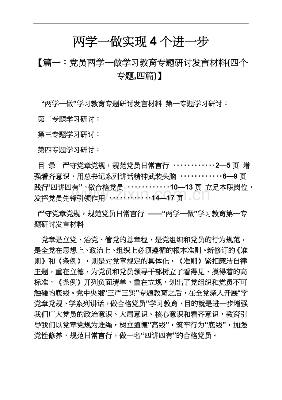 两学一做实现4个进一步.docx_第2页