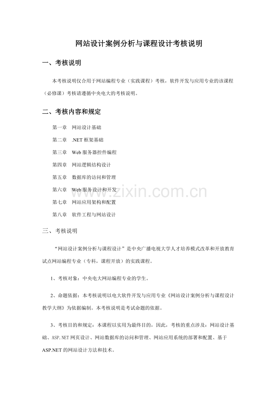 2023年网站设计案例分析与课程设计考核说明.doc_第1页