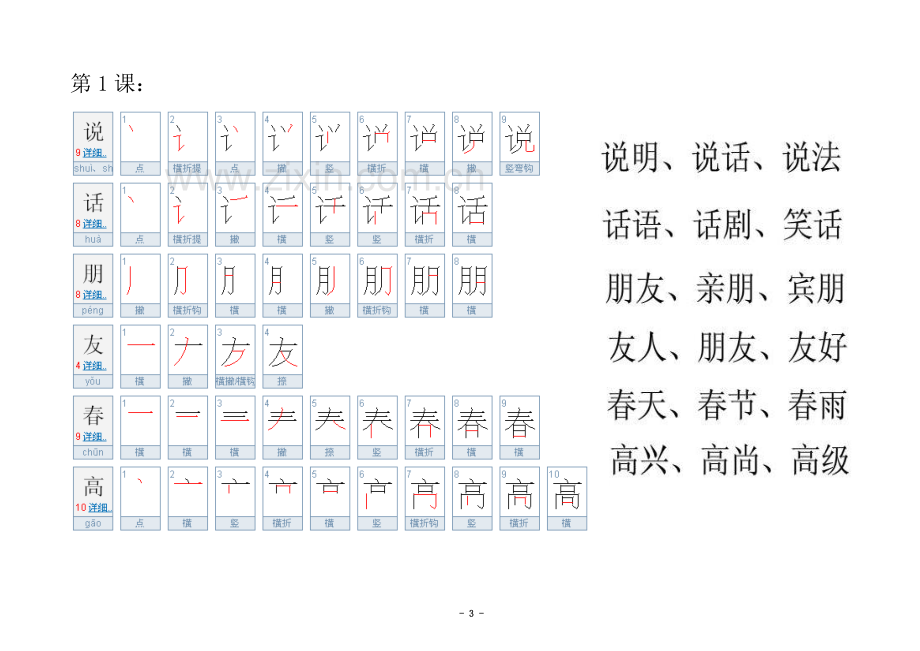 一年级下册生字表(二)字的笔顺和组词.doc_第3页