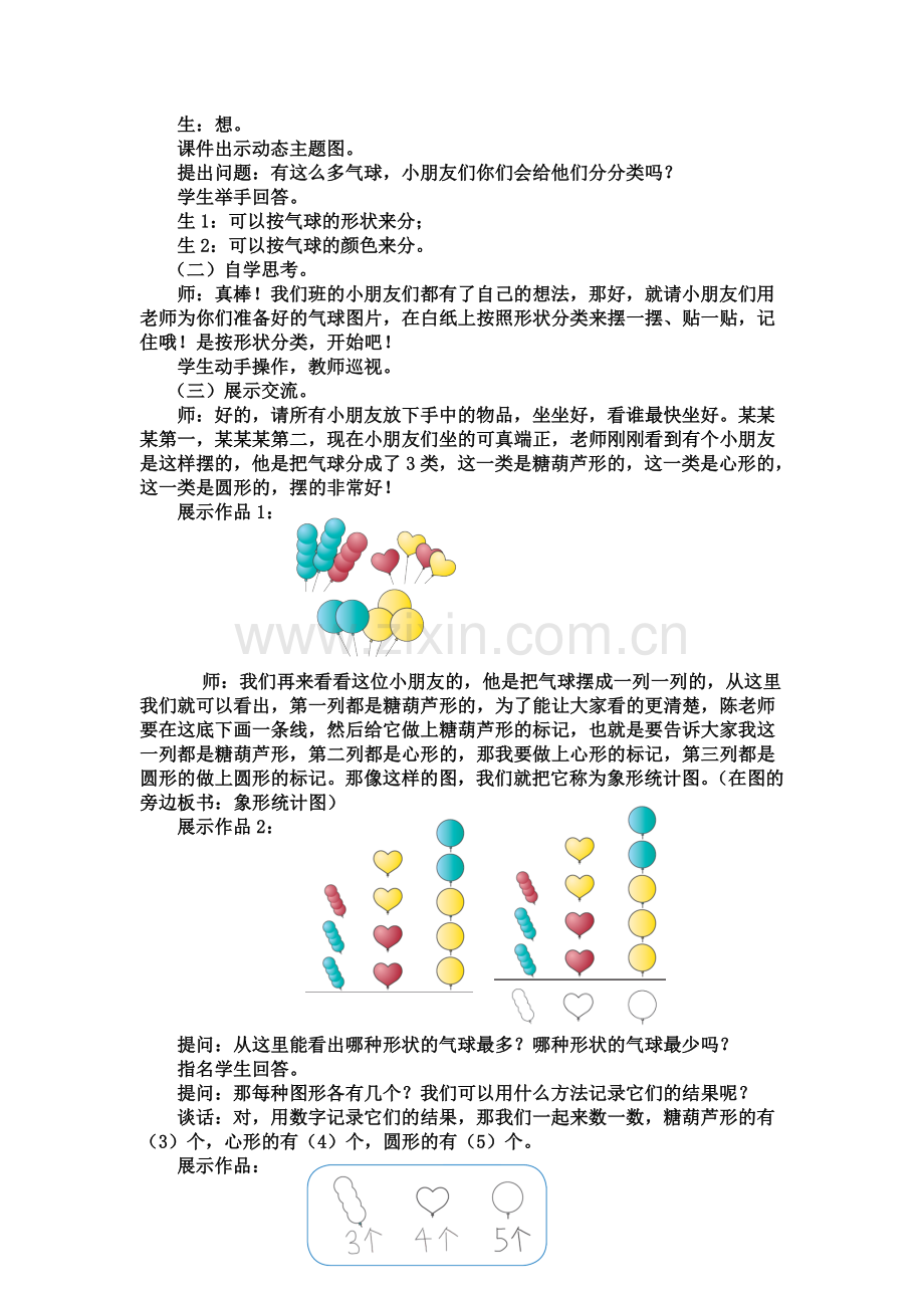 一年级数学下册第三单元分类与整理(公开课教案).doc_第3页