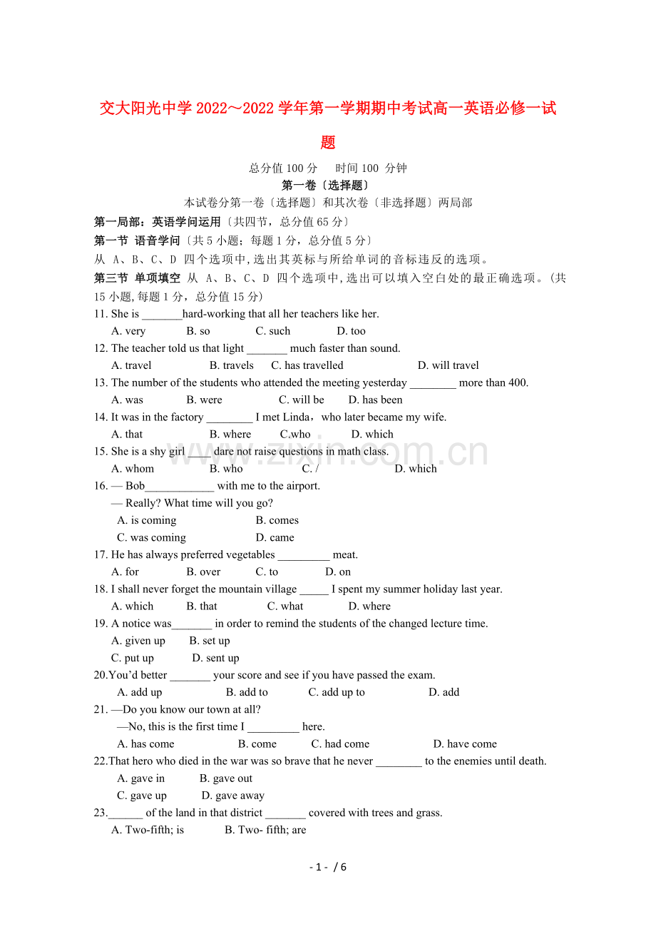 陕西省西安交大阳光中学20102022高一英语第一学期期中考试新人教版会员独享.doc_第1页