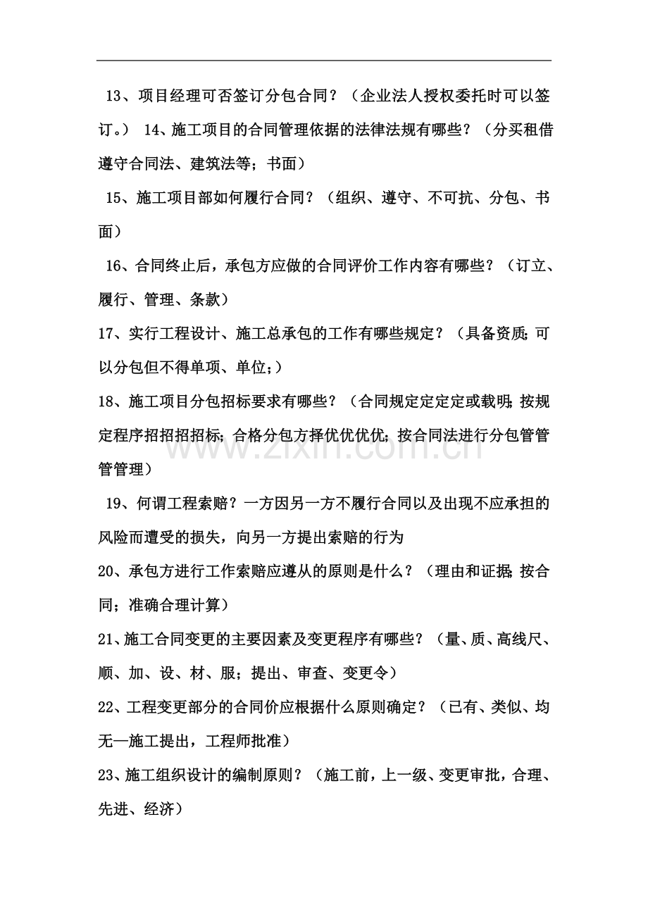 一级建造师市政实务复习资料.doc_第3页